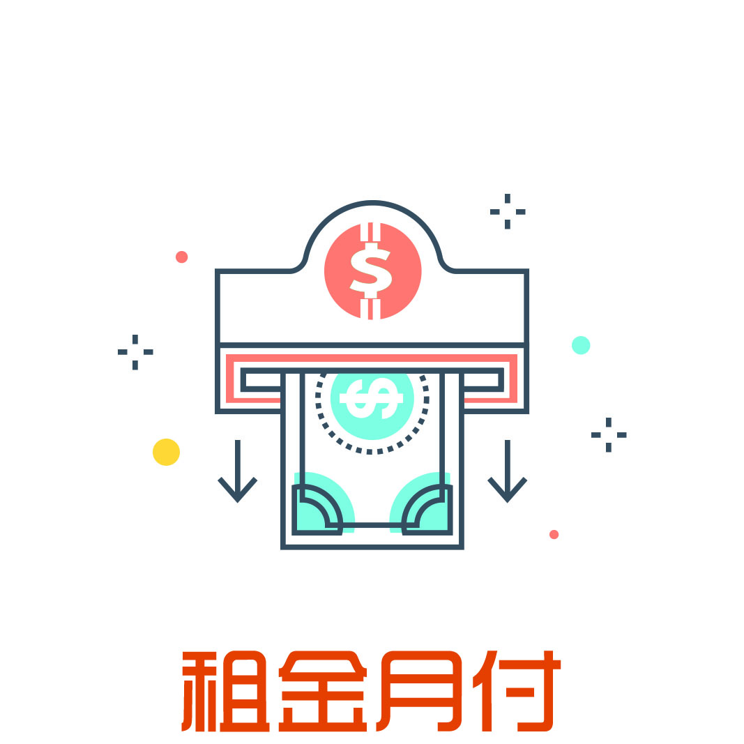 即租即还